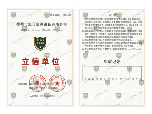 立信單位證書(shū)